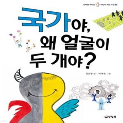 국가야, 왜 얼굴이 두 개야?