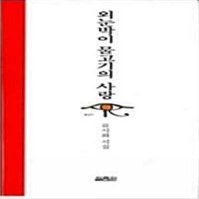 외눈박이 물고기의 사랑