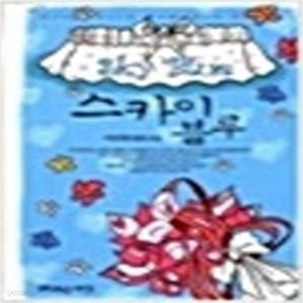 [중고샵] 스카이 블루 - 예스24 [중고샵]스카이 블루 - 예스24