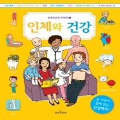 인체와 건강