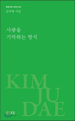사랑을 기억하는 방식