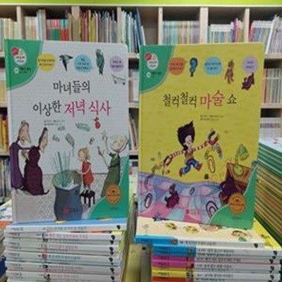 꿈꾸는 겨자씨 과학동화 세트