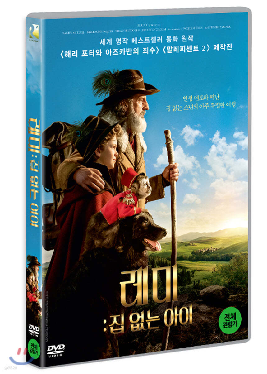 중고샵] 레미: 집 없는 아이 (1Disc) | 감독 : 앙트완 블로시에르 | 알스 컴퍼니 - 예스24