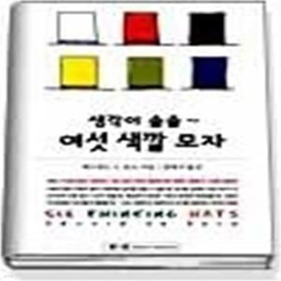 생각이 솔솔 여섯 색깔 모자