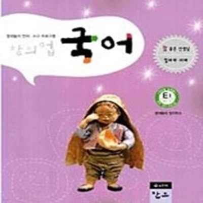 창의업 국어 E1 - 초등1. 2