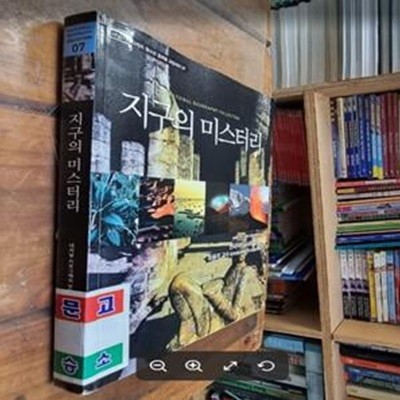 지구의 미스터리  | 내셔널지오그래피 청소년 글로벌 교양지리 7