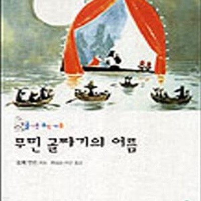 즐거운 무민가족: 무민 골짜기의 여름