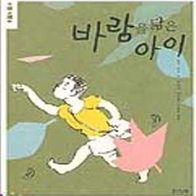 바람을 닮은 아이