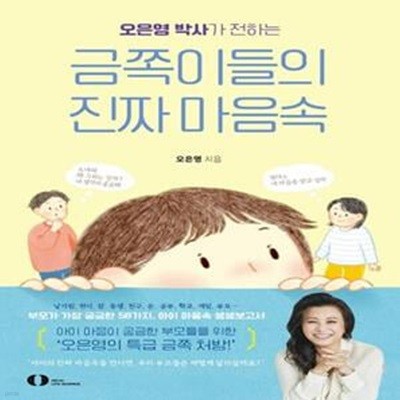 금쪽이들의 진짜 마음속