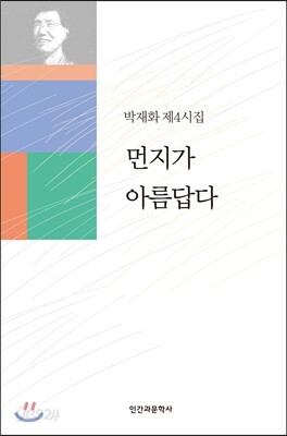 먼지가 아름답다