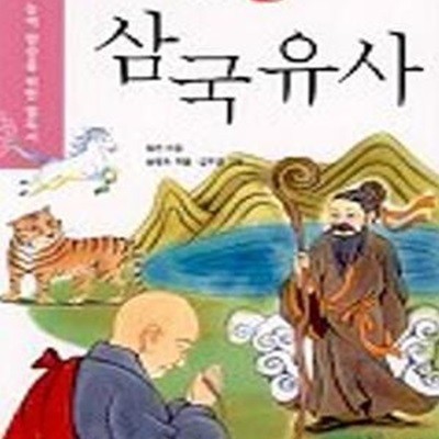 삼국유사 (이야기 고전)