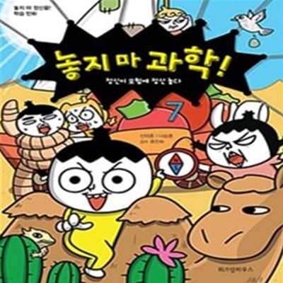 놓지 마 과학! 7