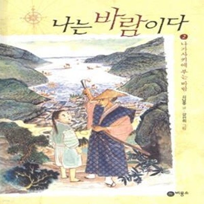 나는 바람이다 2