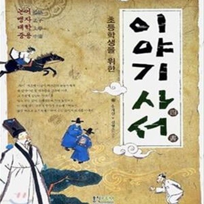 이야기 사서