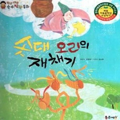 솟대 오리의 재채기