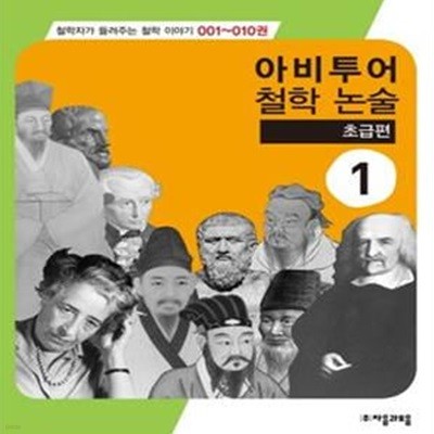 아비투어 철학 논술 1 (초급편)