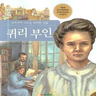 퀴리 부인