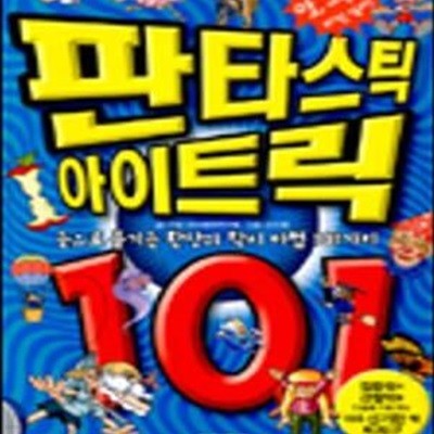 판타스틱 아이트릭 101