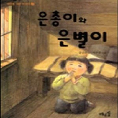 은총이와 은별이