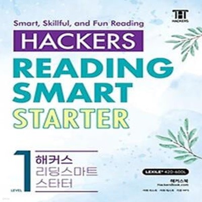 Hackers Reading Smart Starter(해커스 리딩 스마트 스타터) Level 1