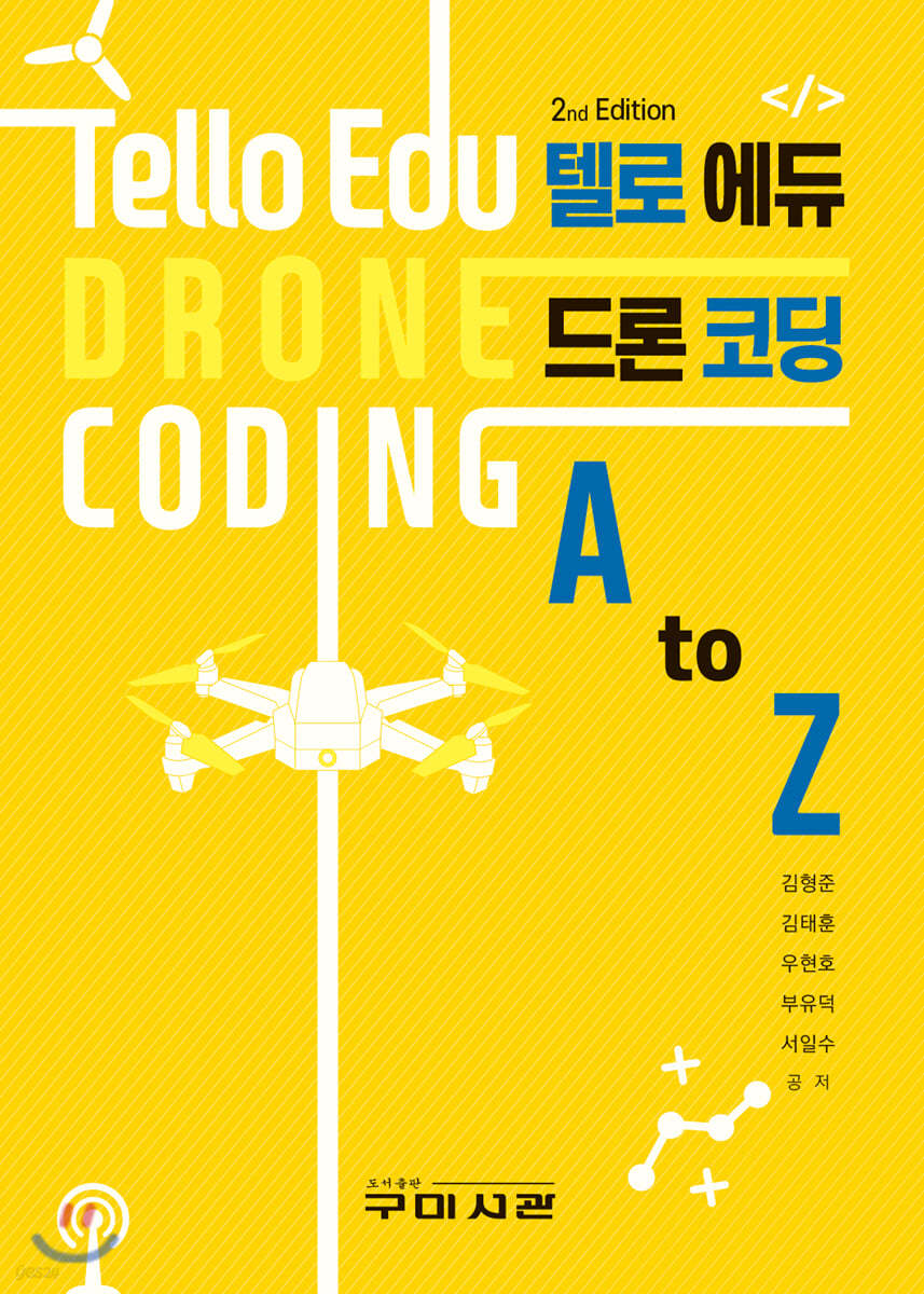 Tello Edu 드론코딩 A to Z