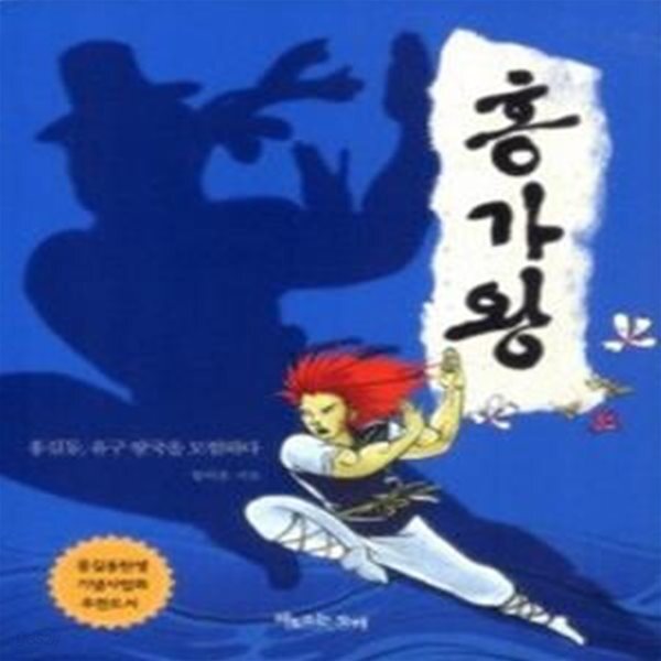 [중고샵] 홍가왕 - 예스24 [중고샵]홍가왕 - 예스24