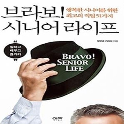 브라보! 시니어 라이프