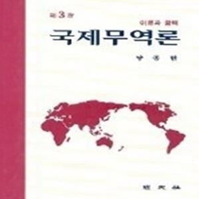 국제무역론