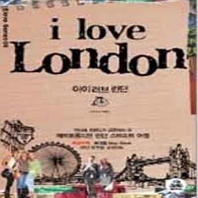 아이 러브 런던 i love London