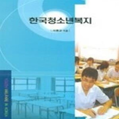 한국청소년복지