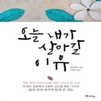 오늘 내가 살아갈 이유