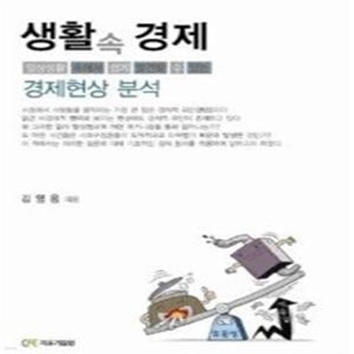 생활 속 경제