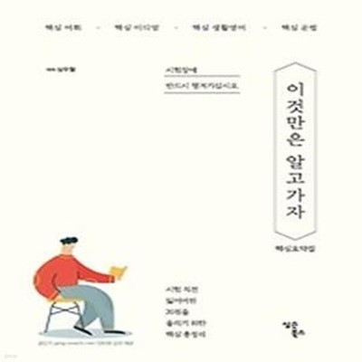 2019 이것만은 알고가자 핵심 요약집