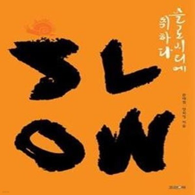 슬로시티에 취하다 SLOW