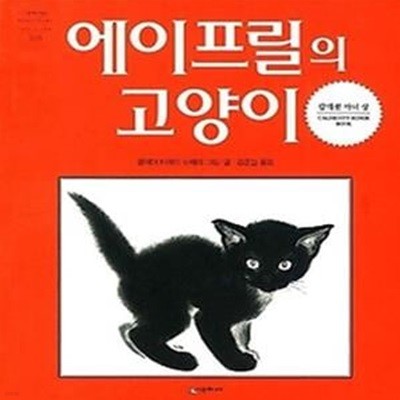 에이프릴의 고양이