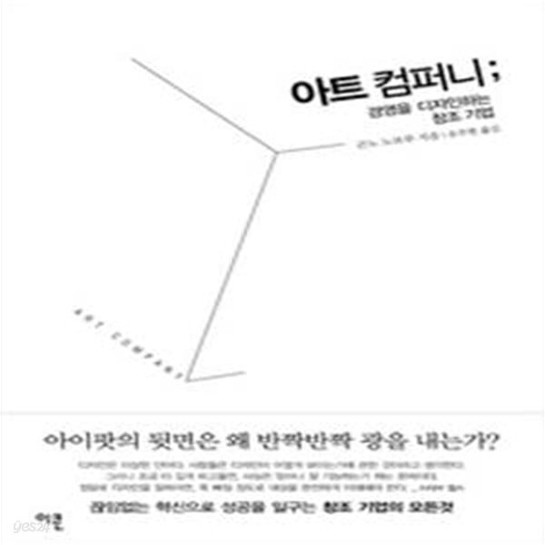 [중고샵] 아트 컴퍼니 - 예스24 [중고샵]아트 컴퍼니 - 예스24