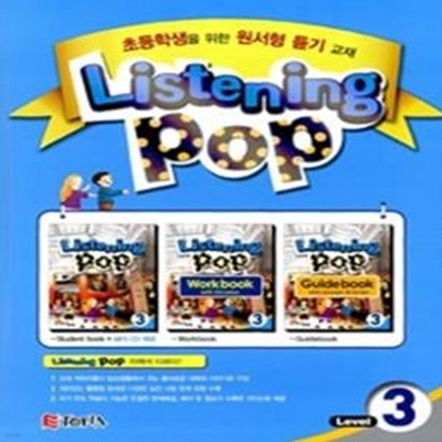 [구간]Listening pop Level 3