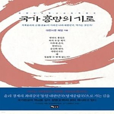 국가 흥망의 기로