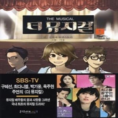 더 뮤지컬 1