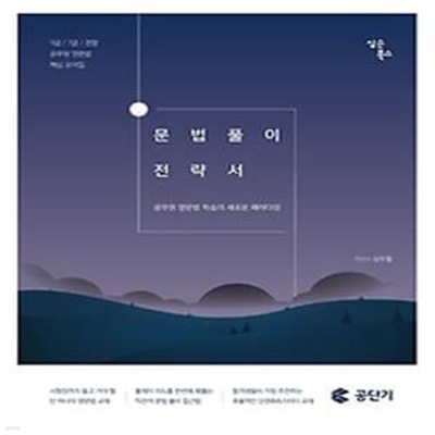 2019 문법풀이 전략서