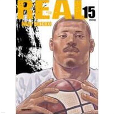 리얼 Real 1-15 ★★★ 이노우에 타케히코