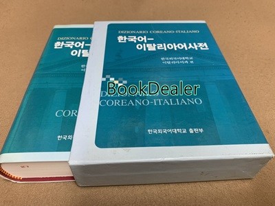 한국어-이탈리아어 사전