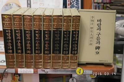 바람과 구름과 비 1-9완 이병주-1