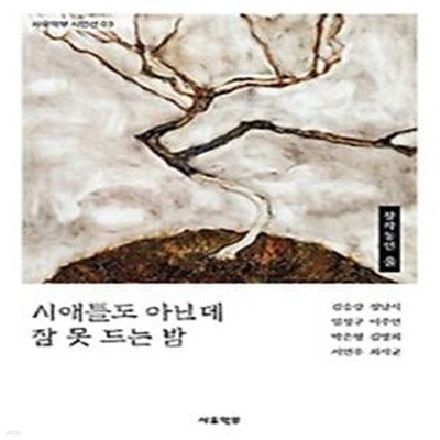 시애틀도 아닌데 잠 못 드는 밤