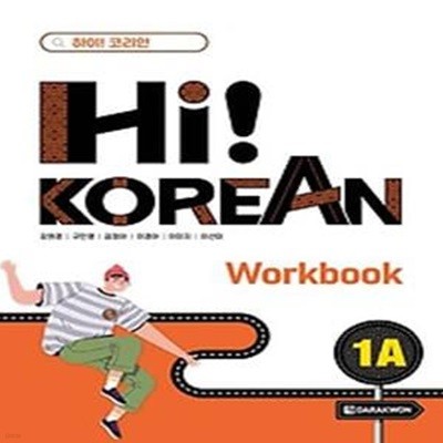 Hi! Korean 1A: Workbook