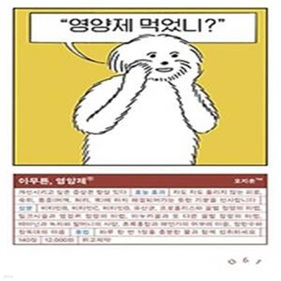 아무튼, 영양제