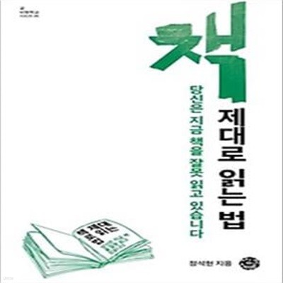 책 제대로 읽는 법