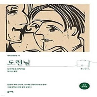 도련님(초판 완역본)