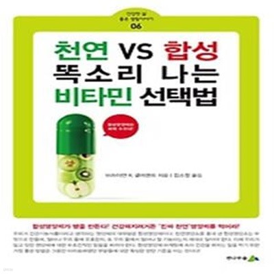 천연 vs 합성 똑소리 나는 비타민 선택법