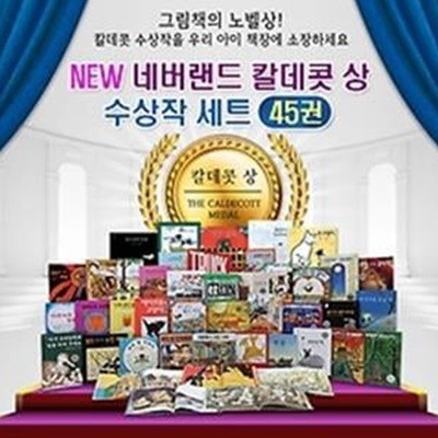 2019 New 네버랜드 칼데콧 수상작 45권 세트